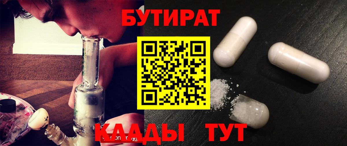 БУТИРАТ буратино  Вход с VPN  Менделеевск 