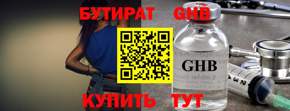 БУТИРАТ BDO 33% Менделеевск