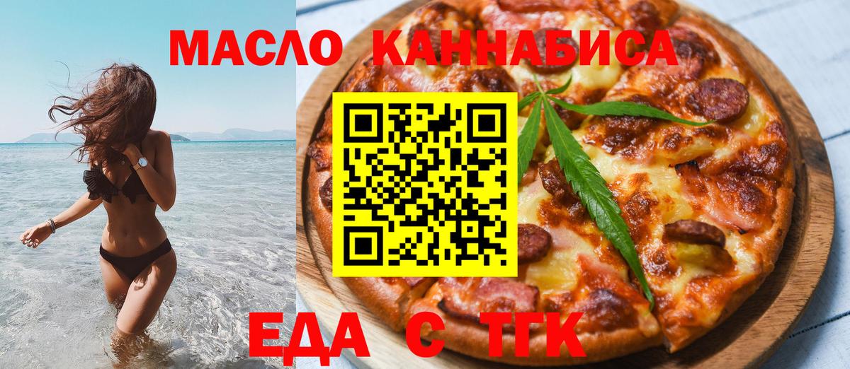 Менделеевск  Еда ТГК марихуана  Вход с VPN 