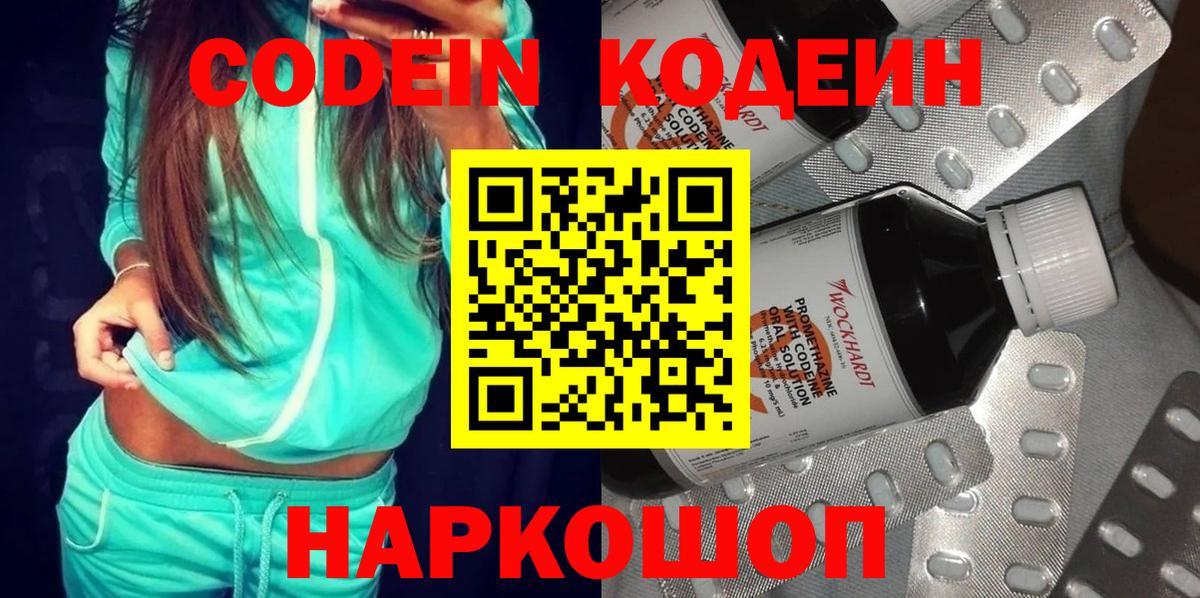 Менделеевск  Кодеин напиток Lean (лин)  Вход с VPN 