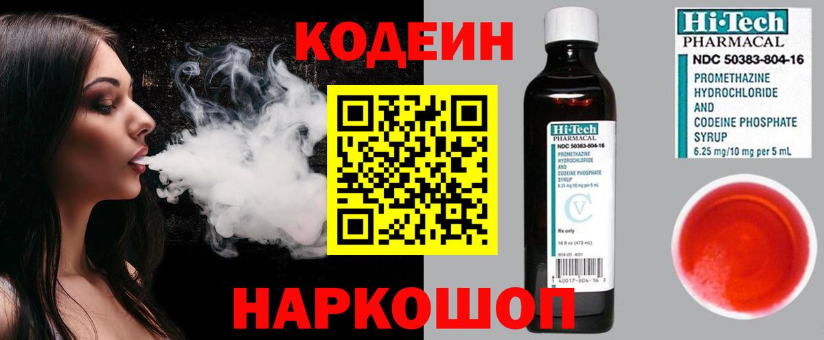 Кодеиновый сироп Lean Purple Drank Менделеевск