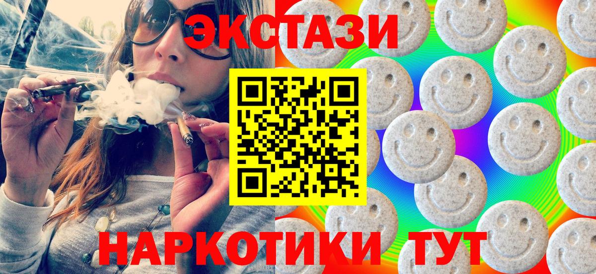 Экстази  Экстази 280 MDMA  Менделеевск  Вход с VPN  Экстази Дубай 