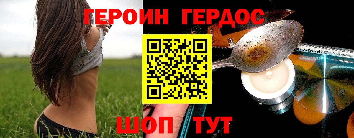 Героин гречка Менделеевск