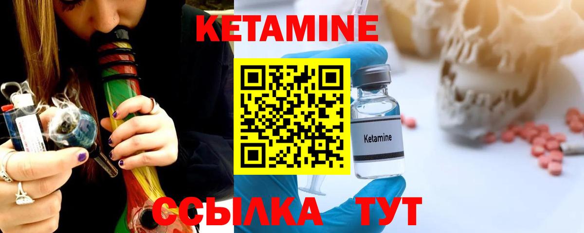 Кетамин VHQ Менделеевск