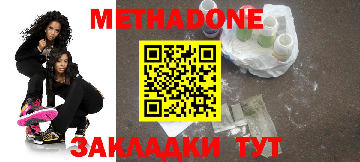 Менделеевск  МЕТАДОН кристалл  Метадон белоснежный  даркнет какой сайт  Вход с VPN 