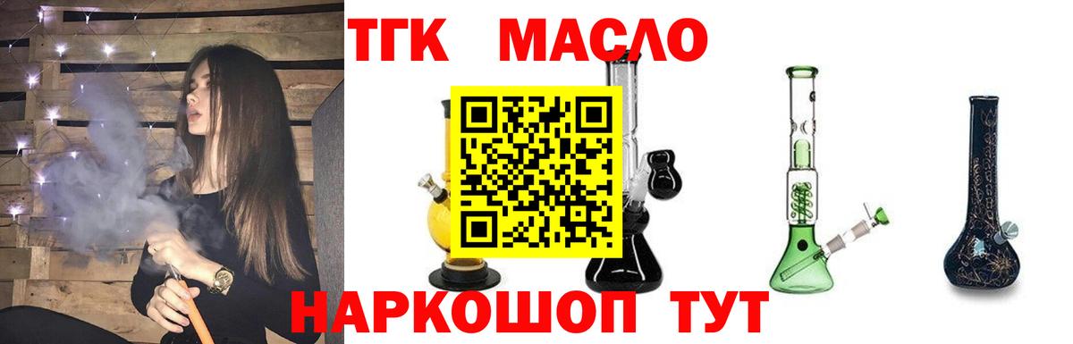 Дистиллят ТГК вейп с тгк Менделеевск